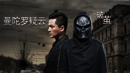 曼陀罗疑云破茧封面图