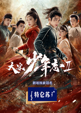 大宋少年志2封面图