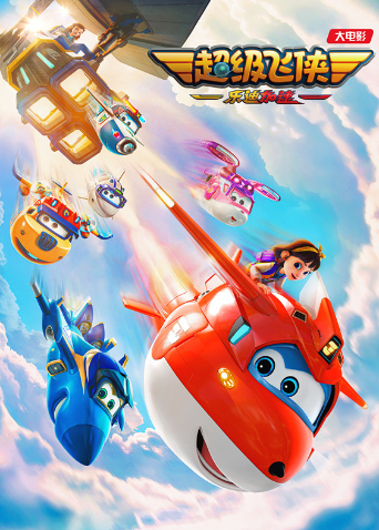 超级飞侠乐迪加速封面图