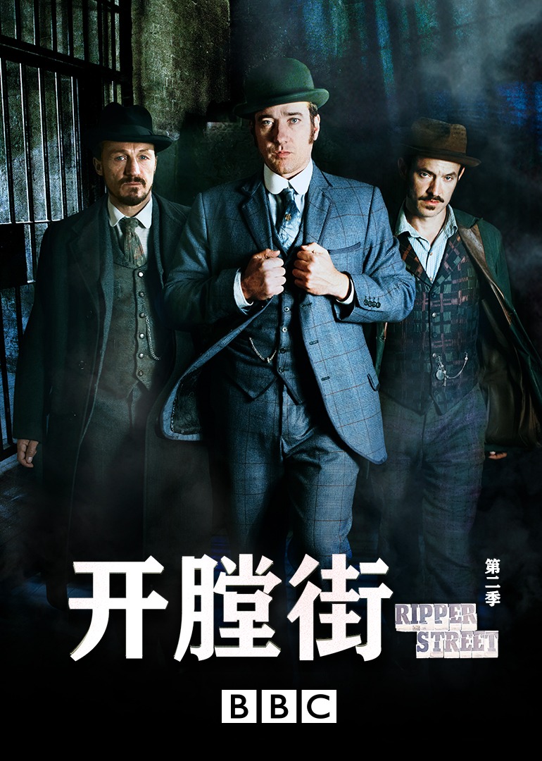 开膛街第二季封面图