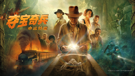 夺宝奇兵5命运转盘封面图