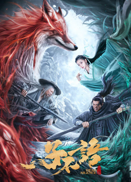 子不语夜行郎封面图