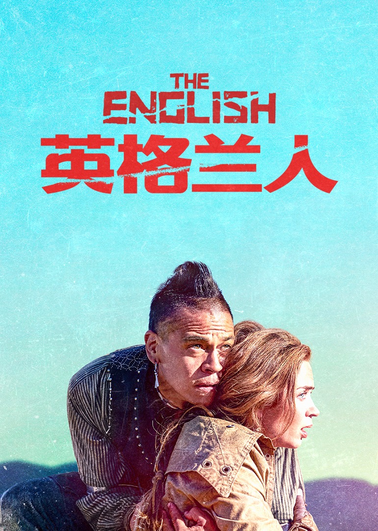 英格兰人封面图