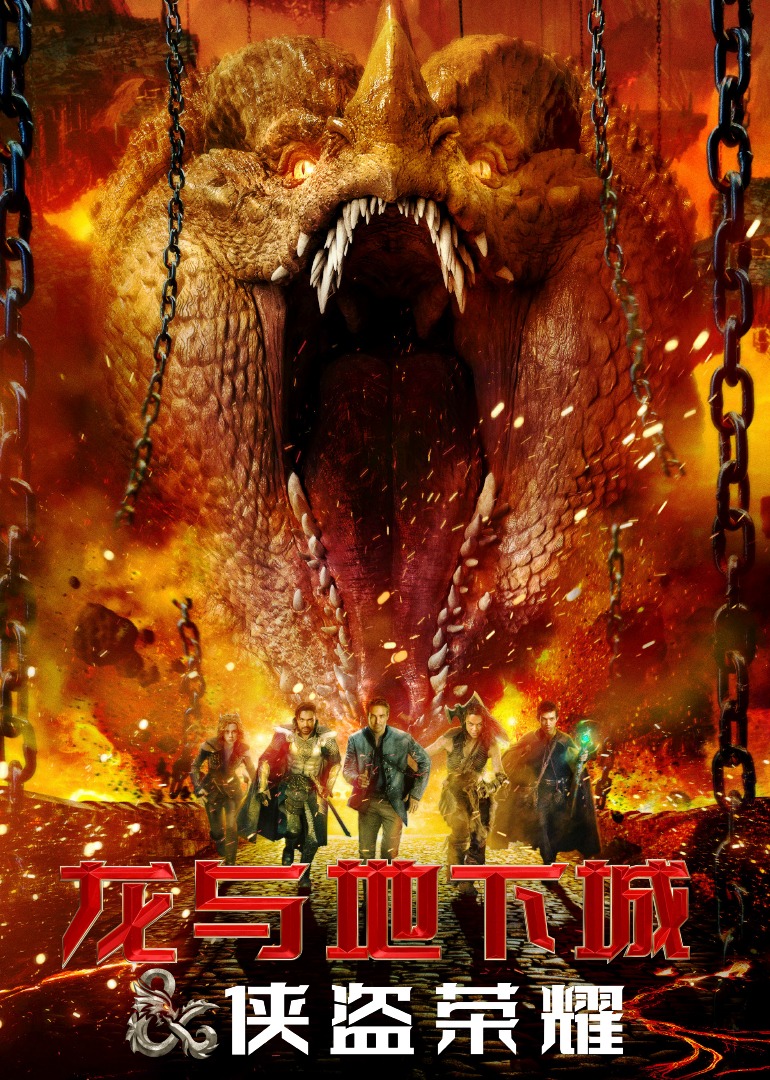 龙与地下城侠盗荣耀封面图