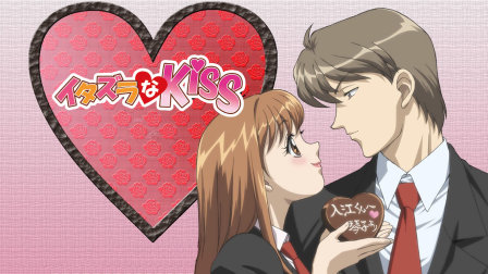 恶作剧之吻封面图