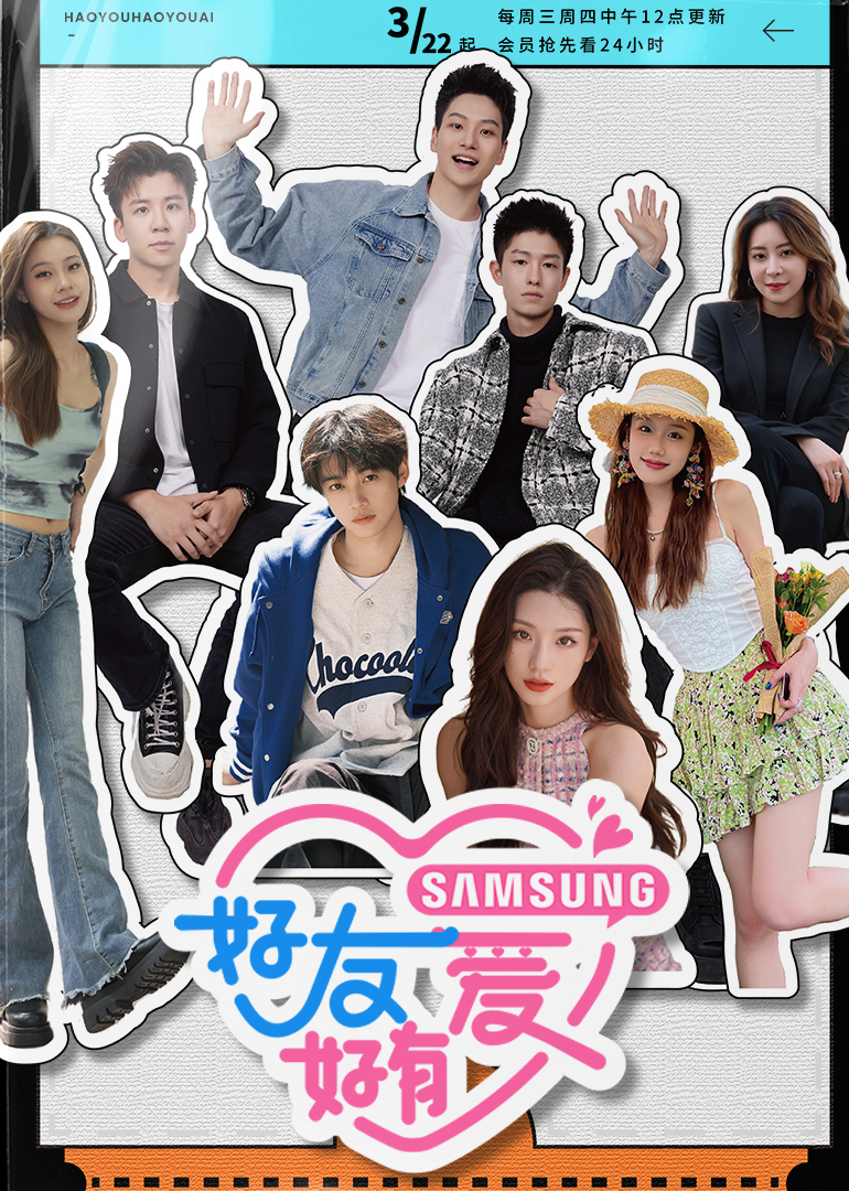 好友好有爱封面图