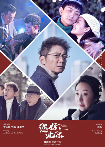 您好北京封面图