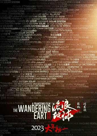 流浪地球2封面图