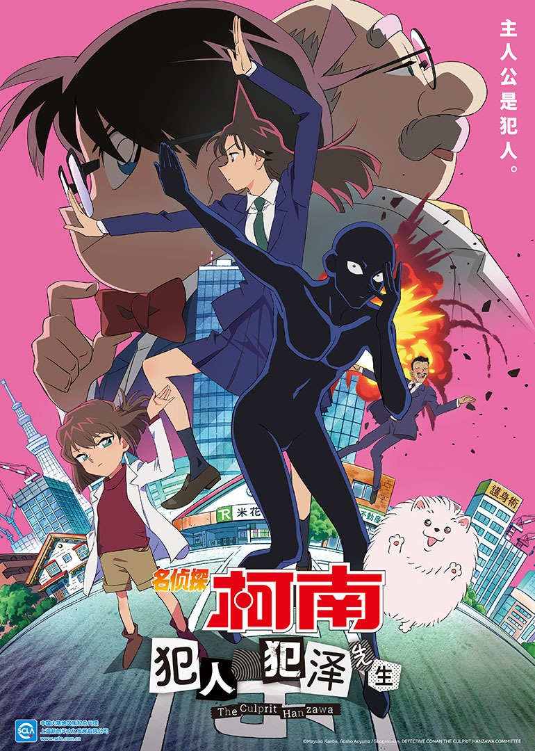 名侦探柯南犯人犯泽先生日语版封面图