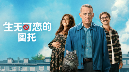 生无可恋的奥托封面图