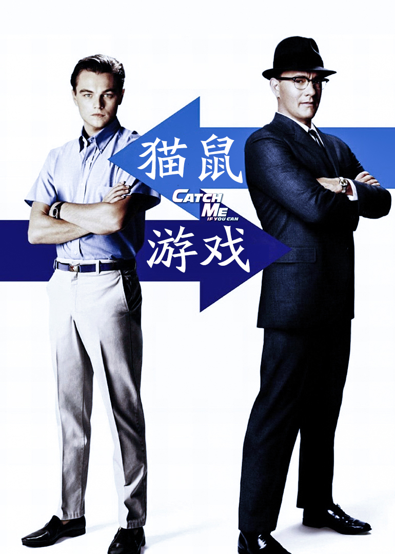 猫鼠游戏封面图