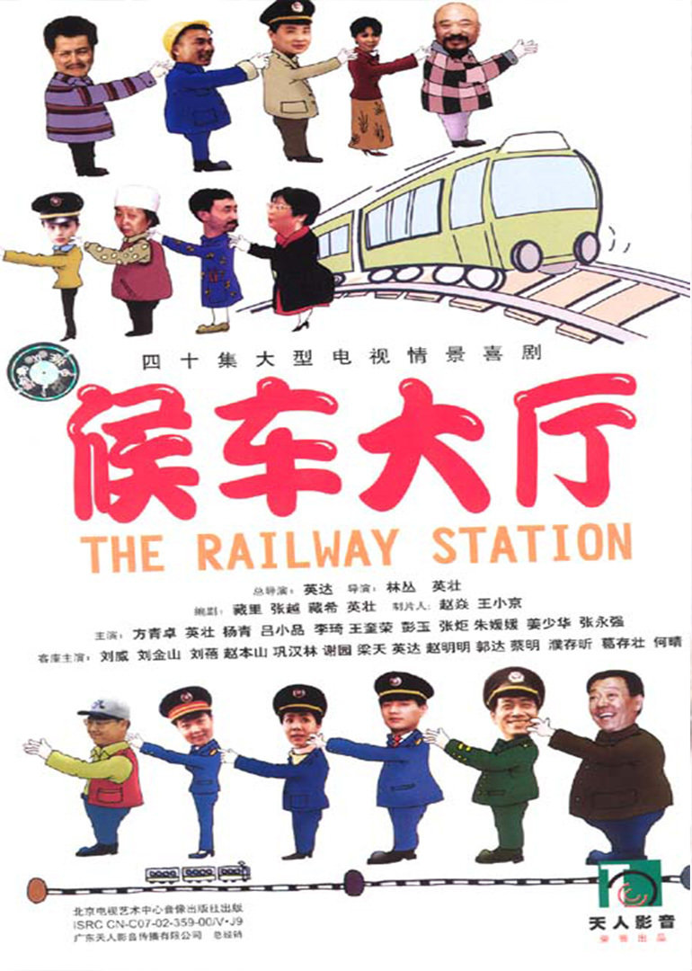 候车大厅封面图