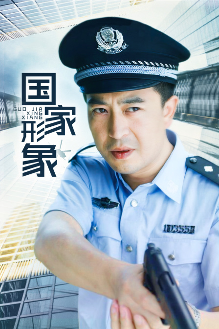 国家形象封面图