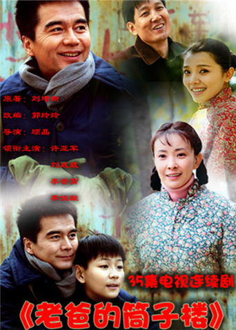 老爸的筒子楼封面图