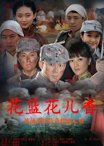 花篮的花儿香封面图