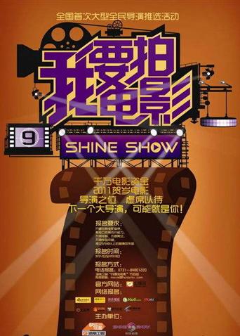 我要拍电影封面图