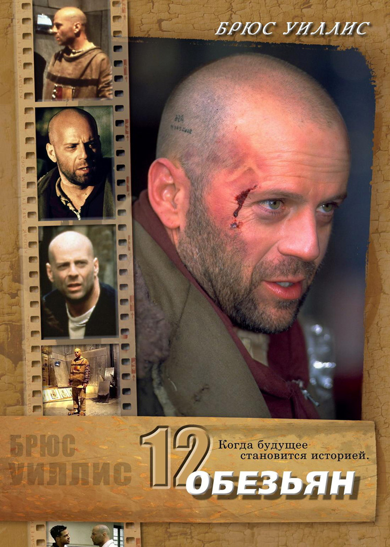 十二猴子封面图