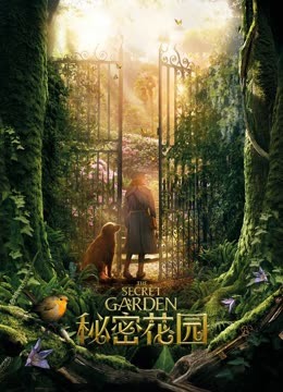 秘密花园普通话版封面图