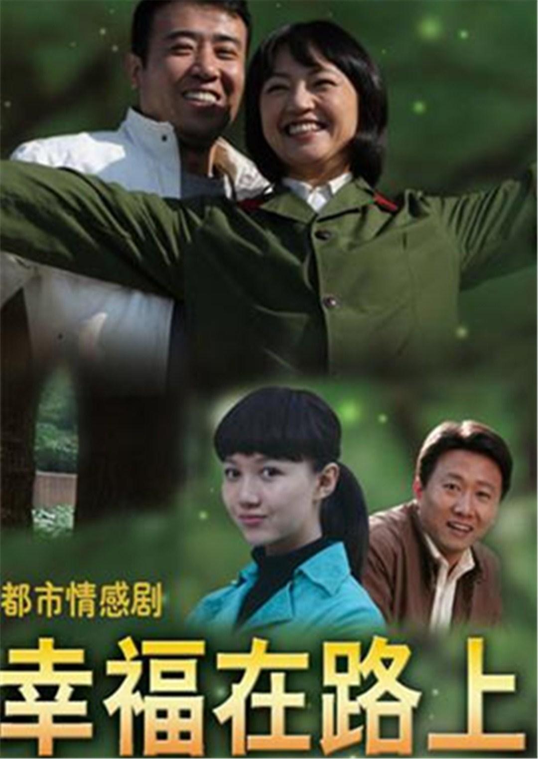 幸福在路上封面图