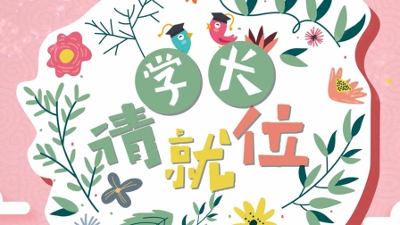 学长请就位封面图