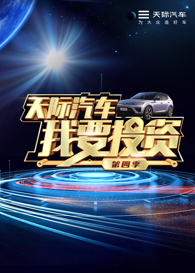 我要投资第四季封面图