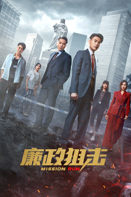 廉政狙击封面图