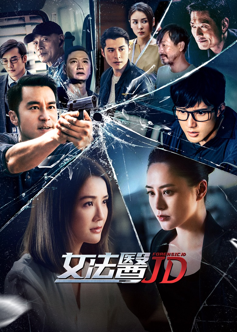 女法医JD普通话版封面图