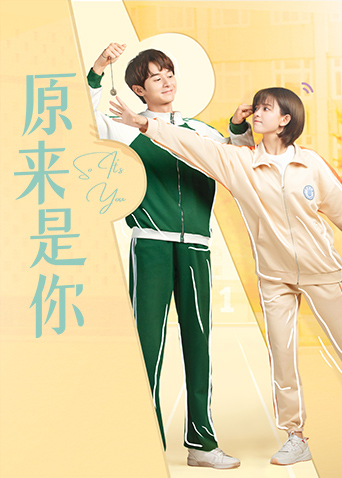 原来是你封面图