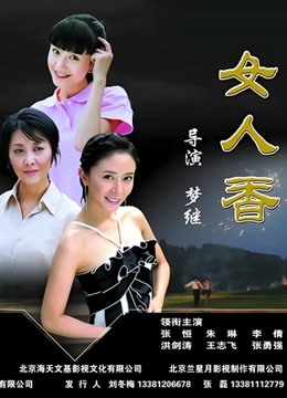 女人香封面图