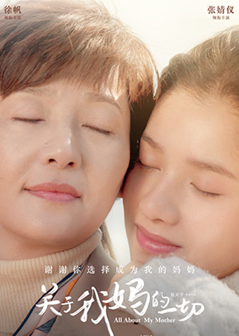 关于我妈的一切封面图