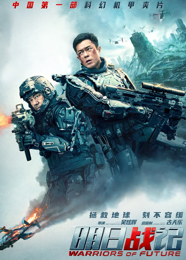 明日战记粤语版封面图