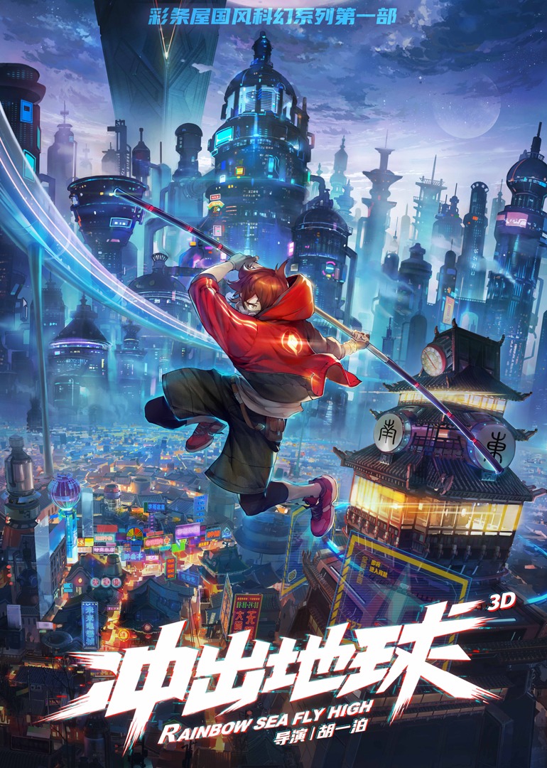 冲出地球封面图