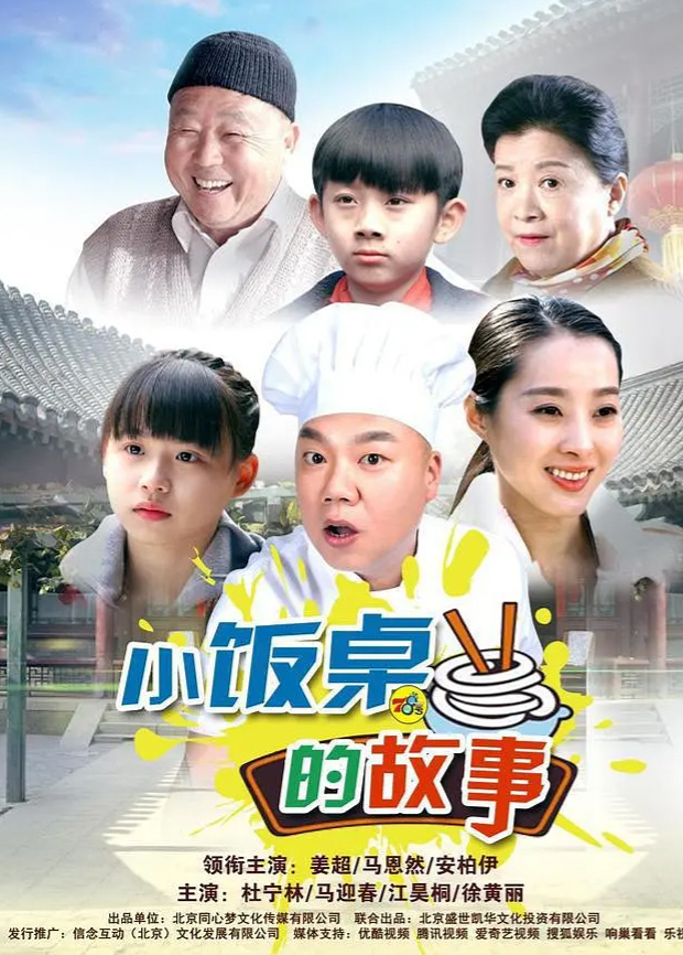 小饭桌的故事封面图