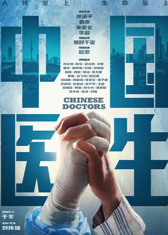 中国医生封面图