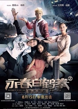 永春白鹤拳之擎天画卷封面图