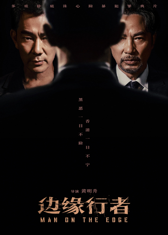 边缘行者封面图