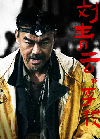 神探大战封面图