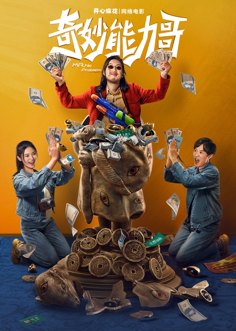 奇妙能力哥封面图