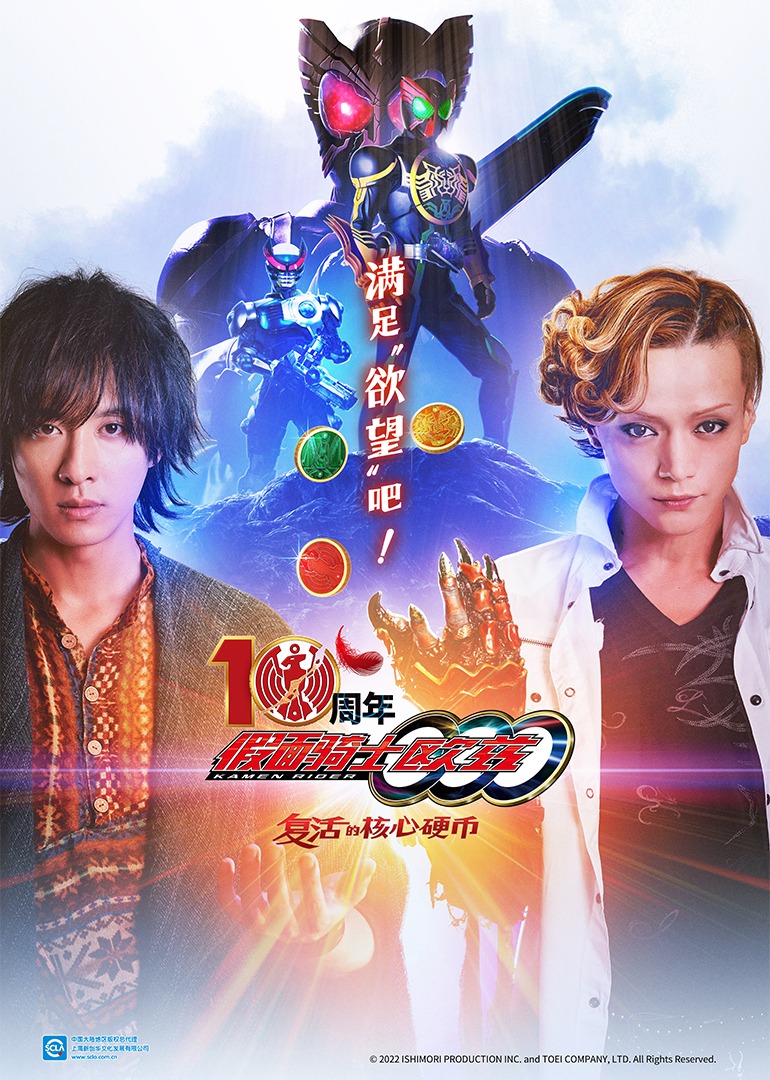 假面骑士欧兹10周年复活的核心硬币日语版封面图
