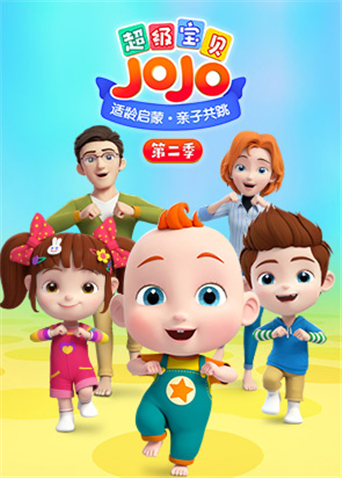 超级宝贝JOJO第二季封面图