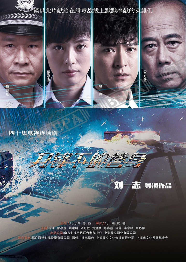 刀锋下的替身封面图