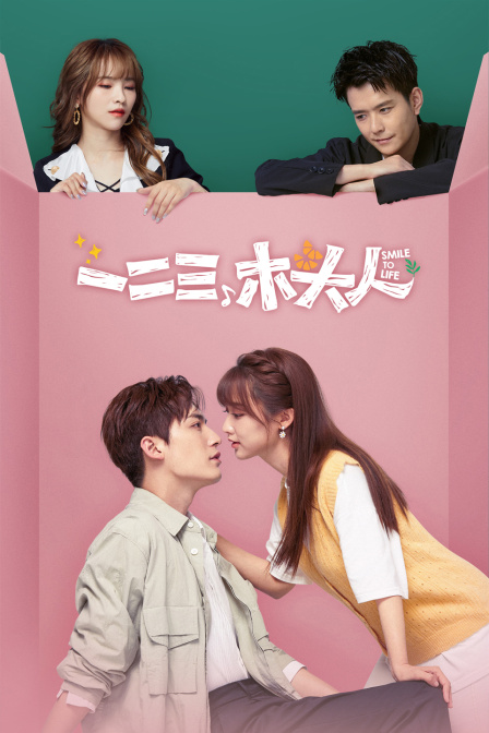 一二三木头人封面图