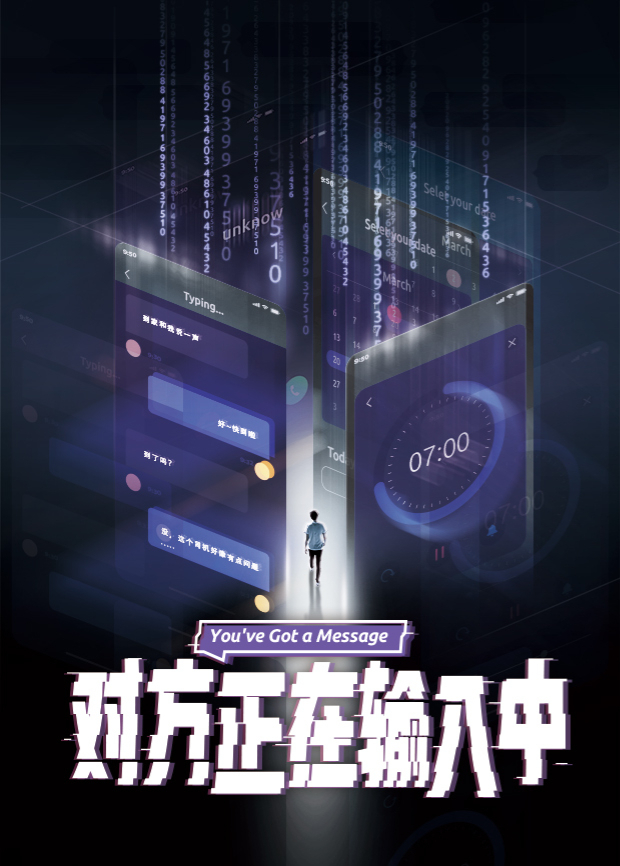 对方正在输入中封面图