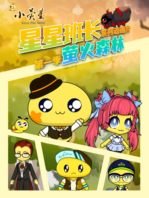 星星班长封面图