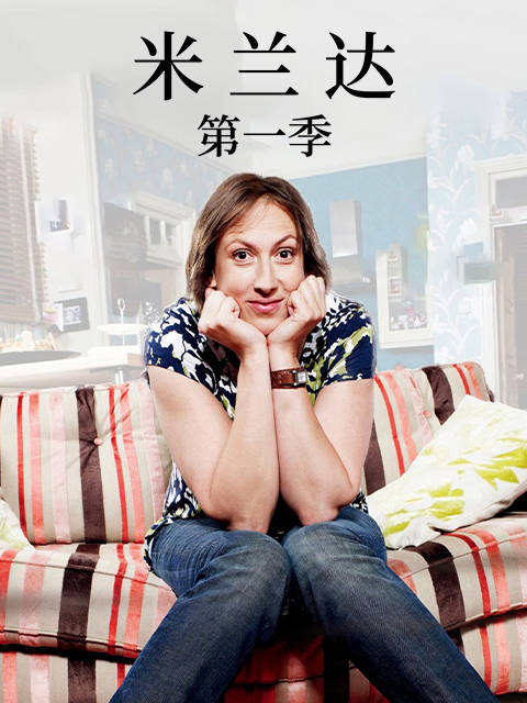 米兰达封面图