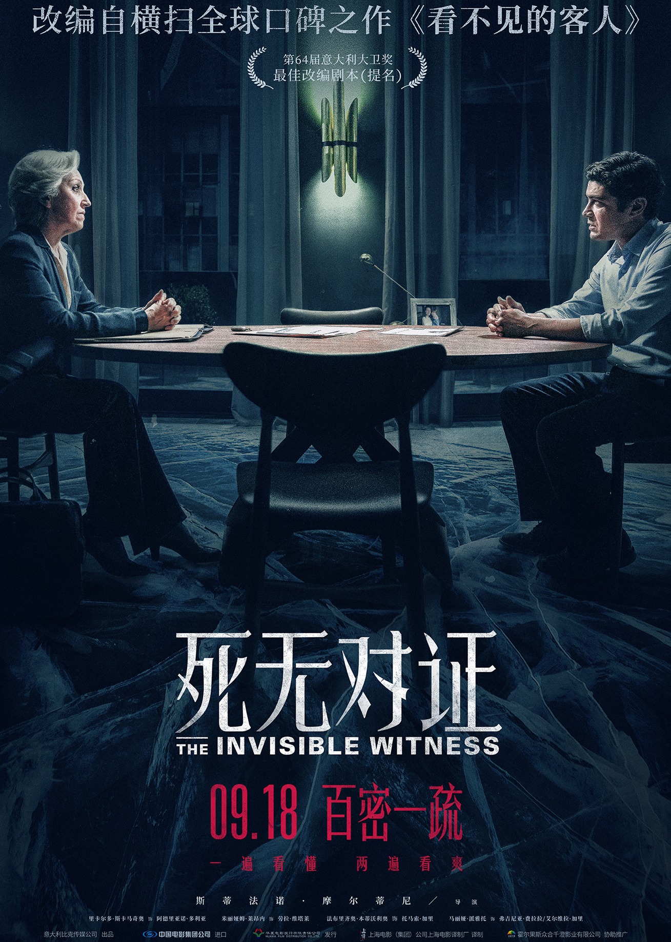 死无对证封面图