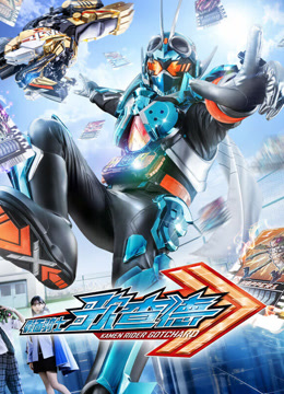 假面骑士歌查德普通话版封面图