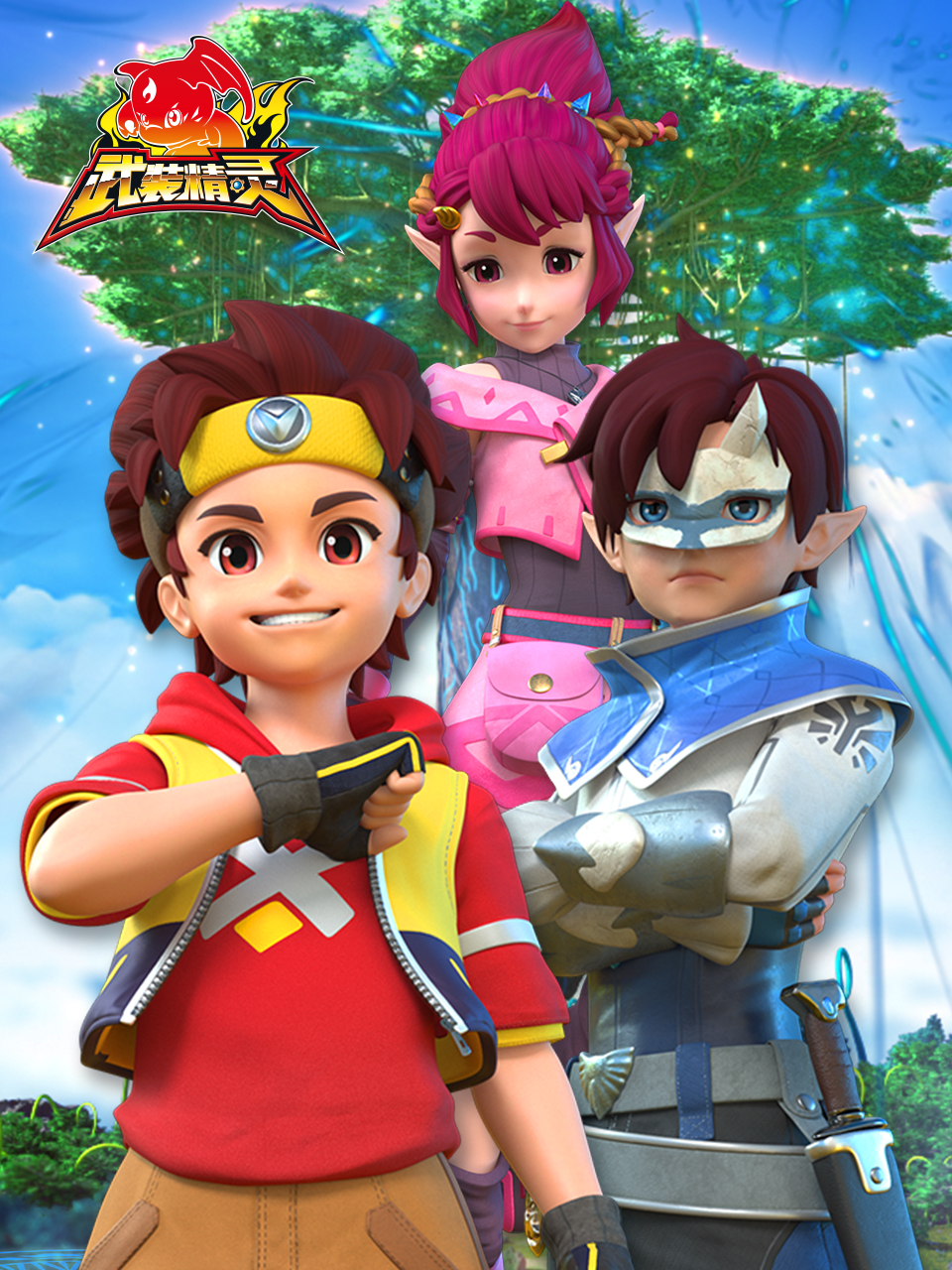 武装精灵封面图