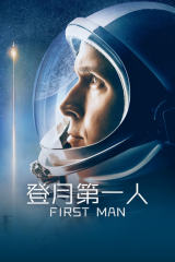登月第一人封面图