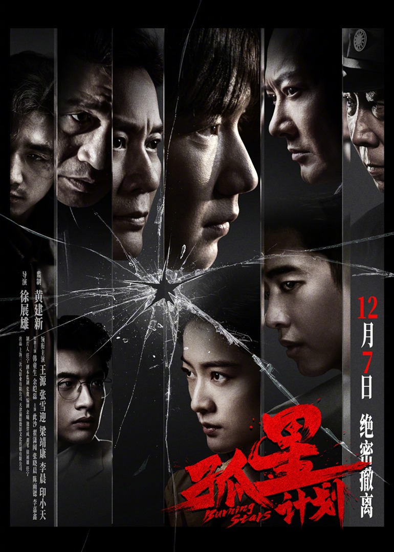 孤星计划封面图